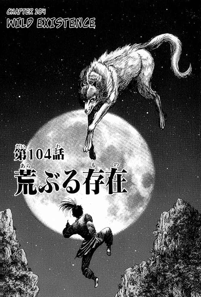 Ryuroden Chapter 104 - Page 1