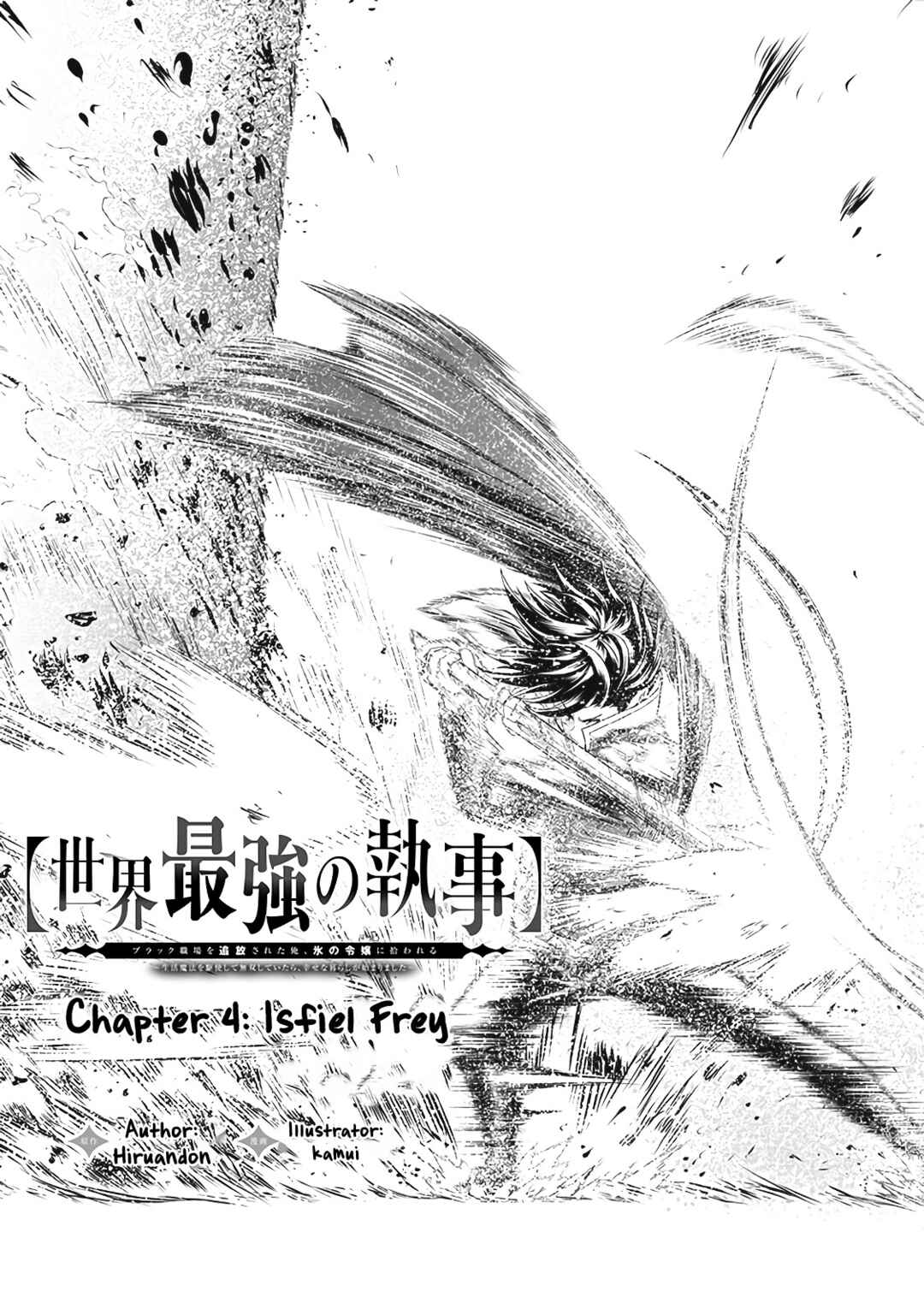 "Sekai Saikyou no Shitsuji" Black Shokuba wo Tsuihousareta Ore, Koori no Reijou ni Hirowareru Chapter 4 - Page 3