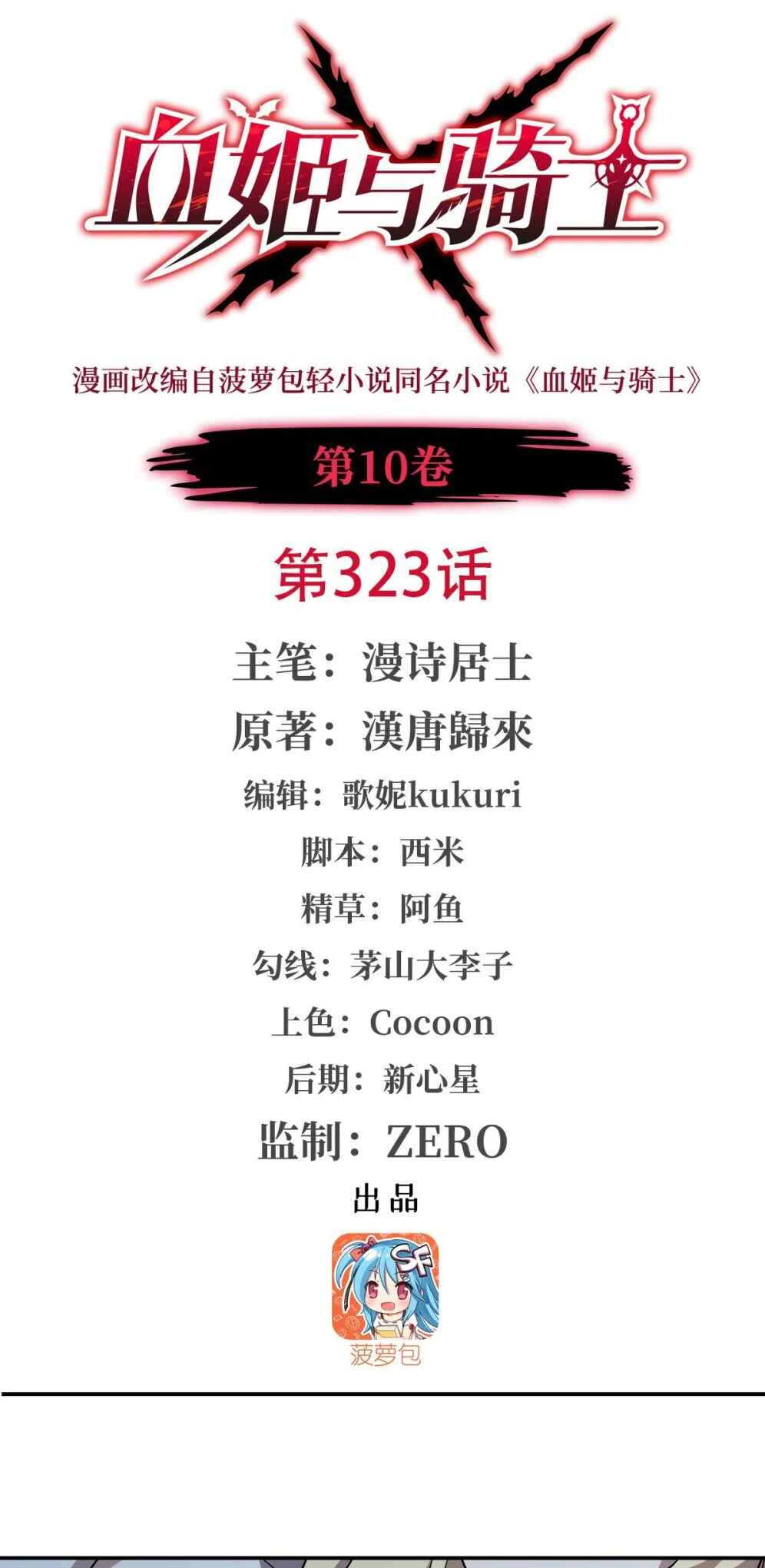 Xuè Jī yǔ Qíshì Chapter 323 - Page 2