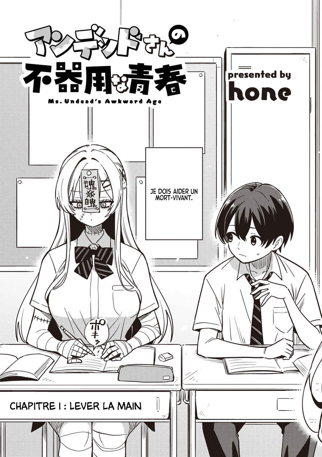 Undead-san no Bukiyou na Seishun Chapter 1 - Page 4