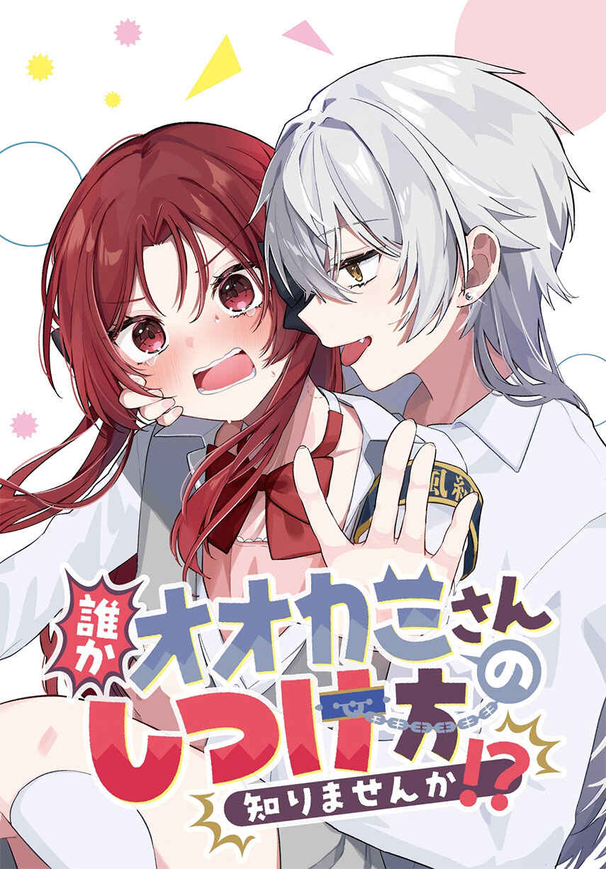 Dareka Ookami-san no shitsuke-kata shirimasen ka!? Chapter 2 - Page 1