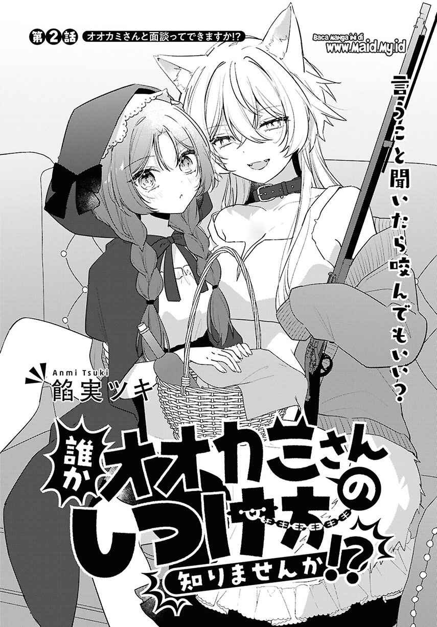 Dareka Ookami-san no shitsuke-kata shirimasen ka!? Chapter 2 - Page 3