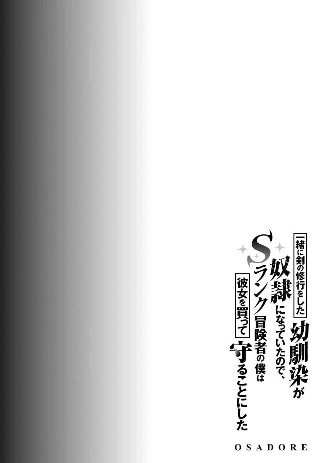 Issho ni Ken no Shugyou wo Shita Osananajimi ga Dorei ni Natteita no de, S-Rank Boukensha no Boku wa Kanojo wo Katte Mamoru Koto ni Shita Chapter 4 - Page 24