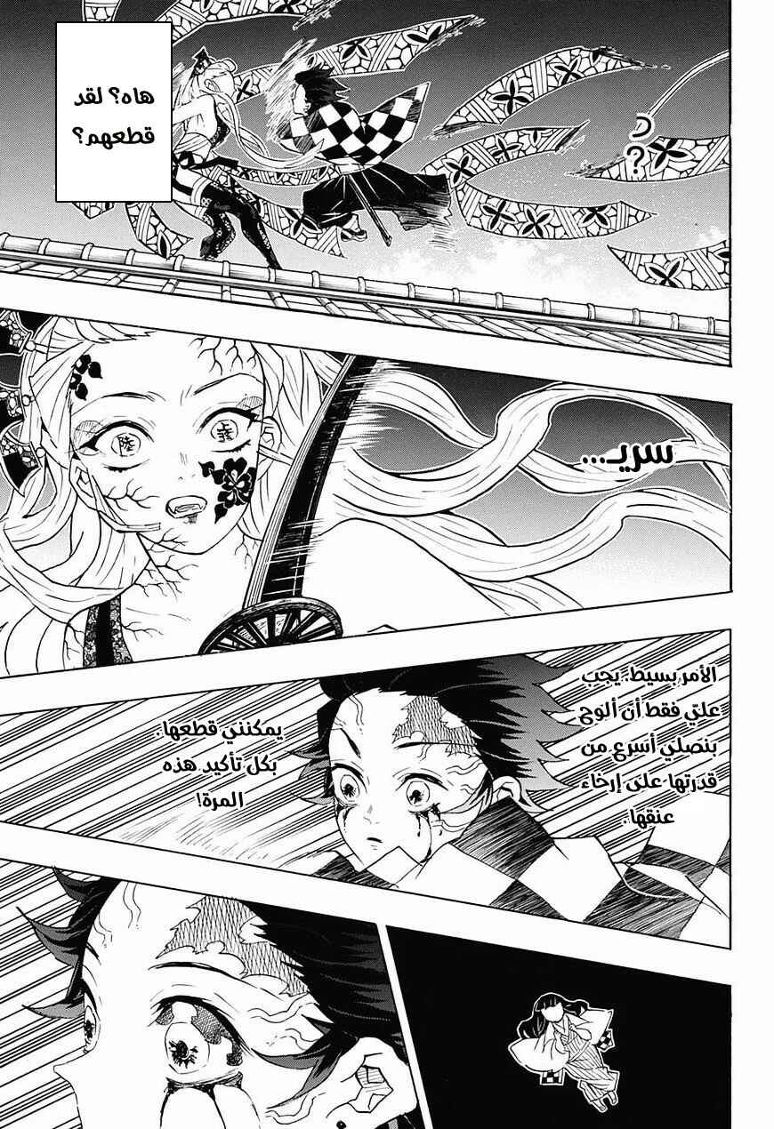 Demon Slayer: Kimetsu no Yaiba Chapter 82 - Page 10