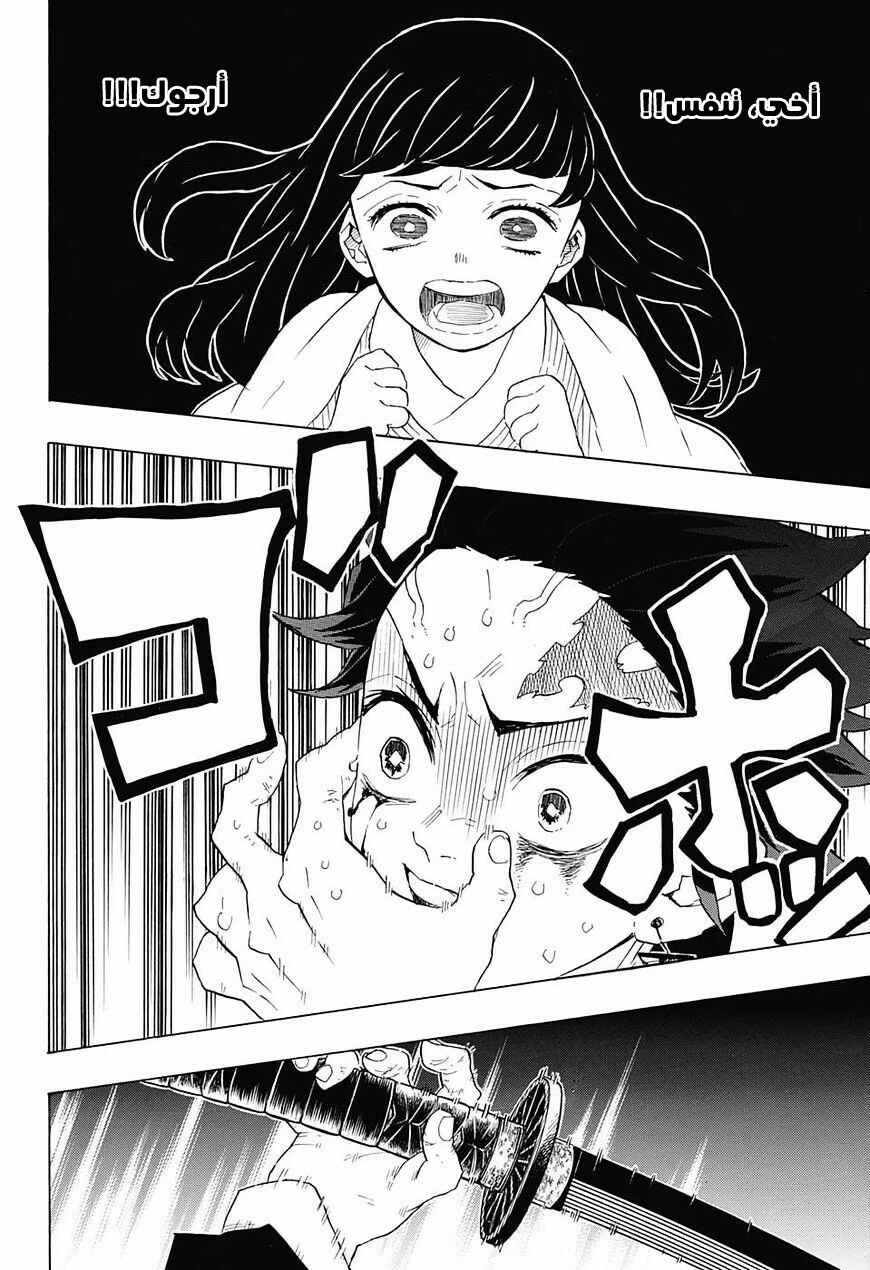 Demon Slayer: Kimetsu no Yaiba Chapter 82 - Page 11