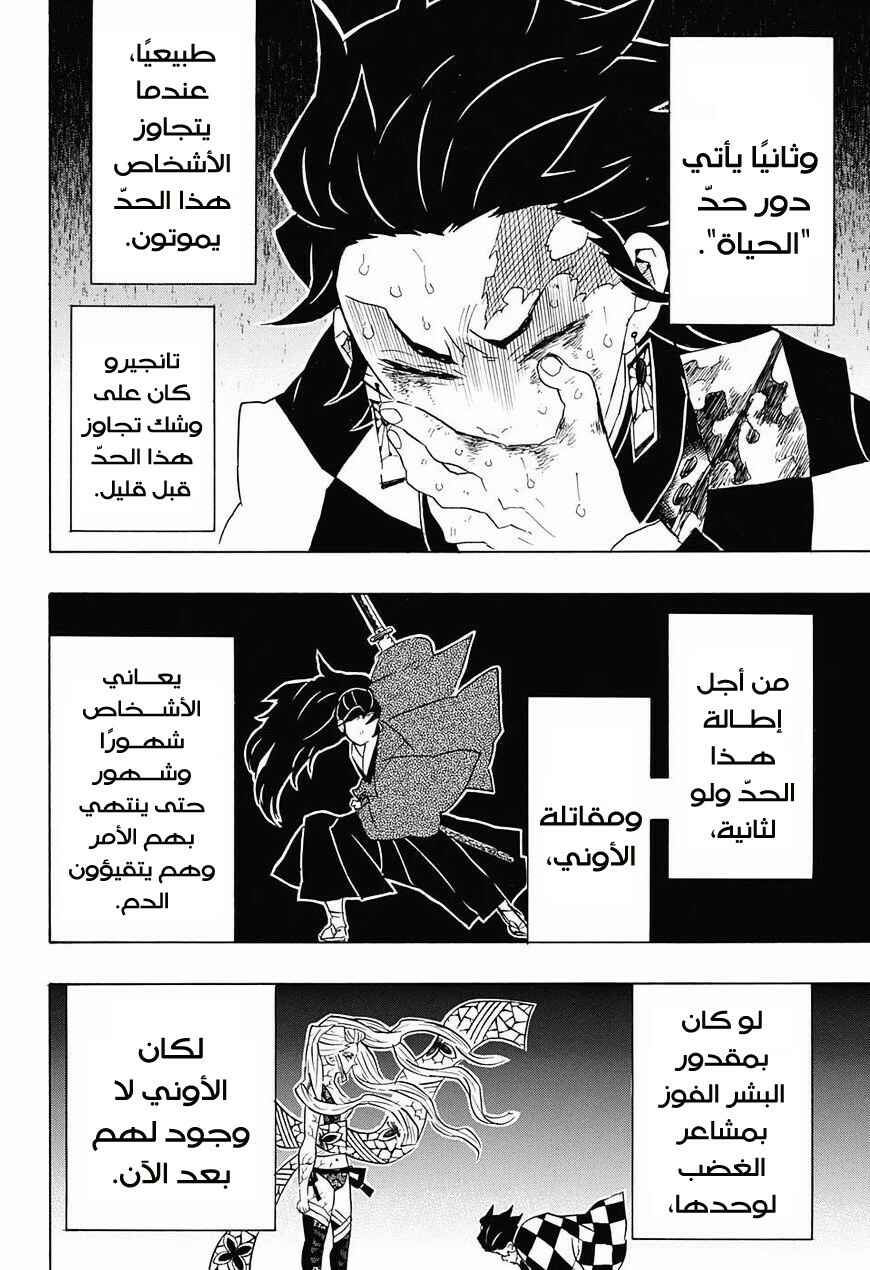 Demon Slayer: Kimetsu no Yaiba Chapter 82 - Page 13