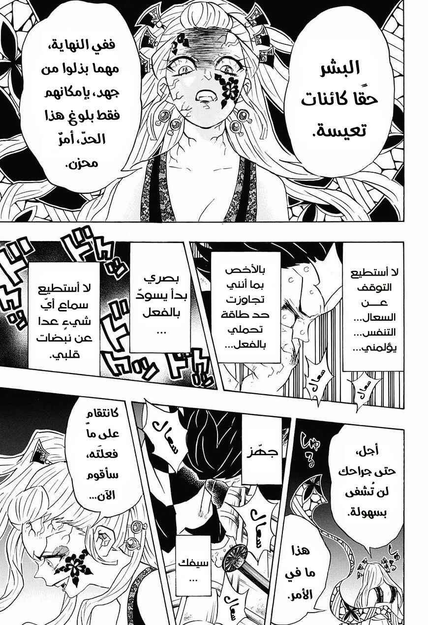 Demon Slayer: Kimetsu no Yaiba Chapter 82 - Page 14