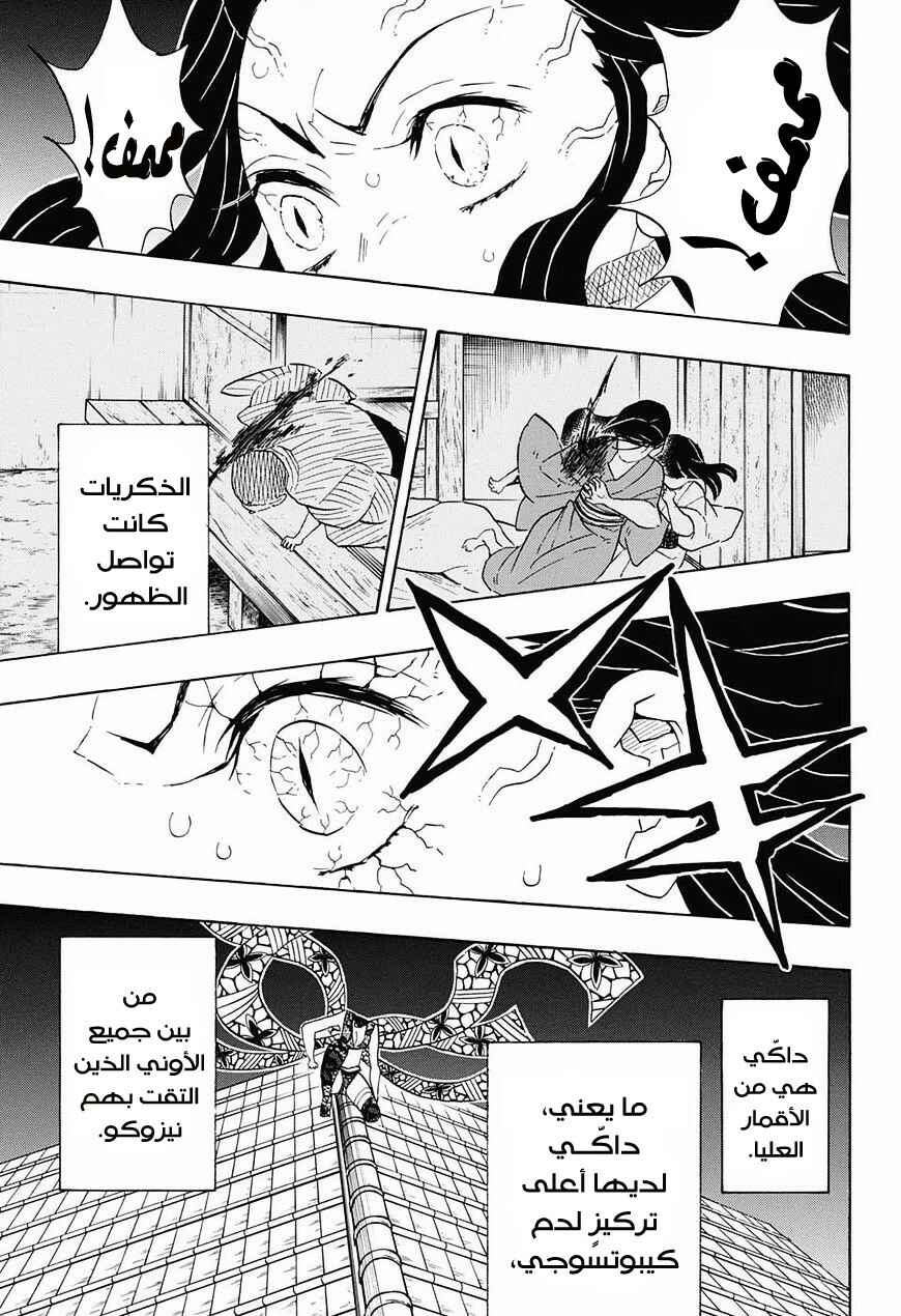 Demon Slayer: Kimetsu no Yaiba Chapter 82 - Page 18