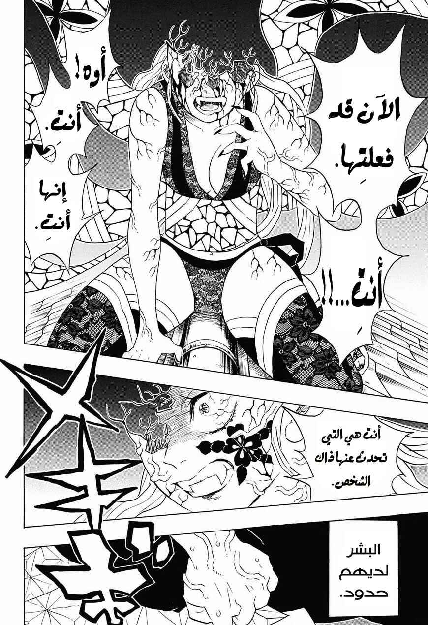 Demon Slayer: Kimetsu no Yaiba Chapter 82 - Page 19