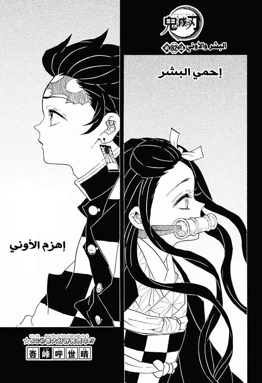 Demon Slayer: Kimetsu no Yaiba Chapter 82 - Page 2
