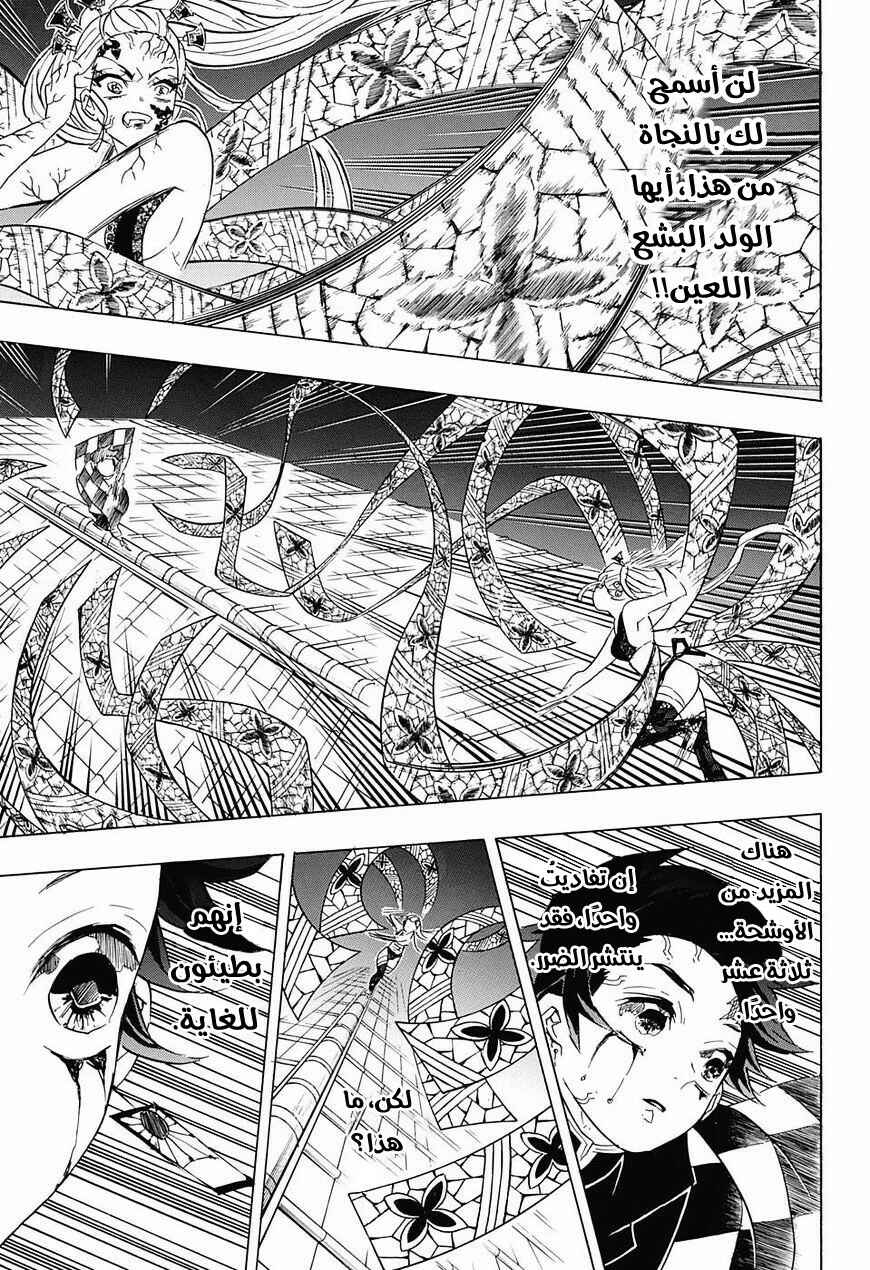 Demon Slayer: Kimetsu no Yaiba Chapter 82 - Page 4