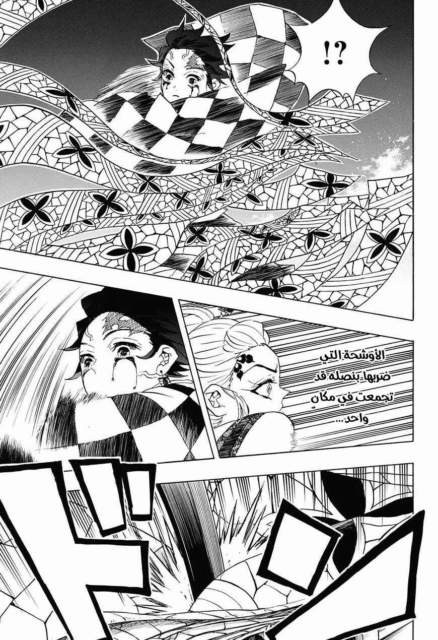 Demon Slayer: Kimetsu no Yaiba Chapter 82 - Page 6