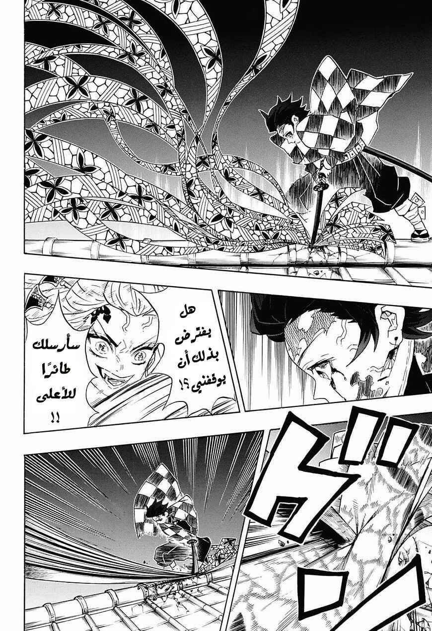 Demon Slayer: Kimetsu no Yaiba Chapter 82 - Page 7