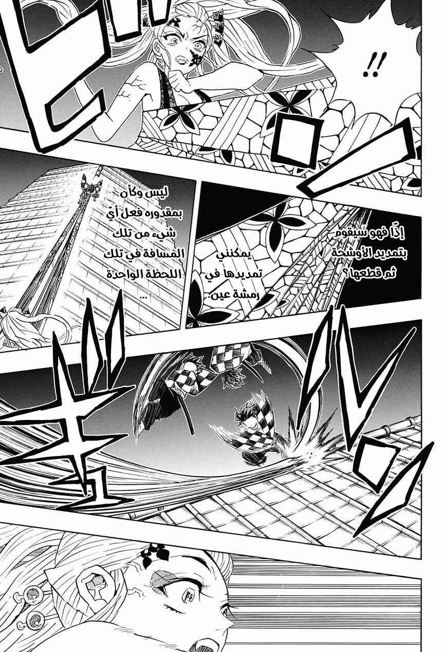 Demon Slayer: Kimetsu no Yaiba Chapter 82 - Page 8