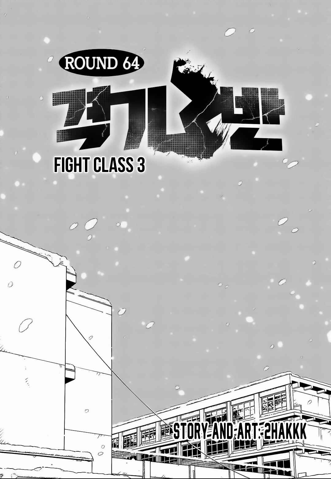 Fight Class 3 Chapter 64 - Page 2