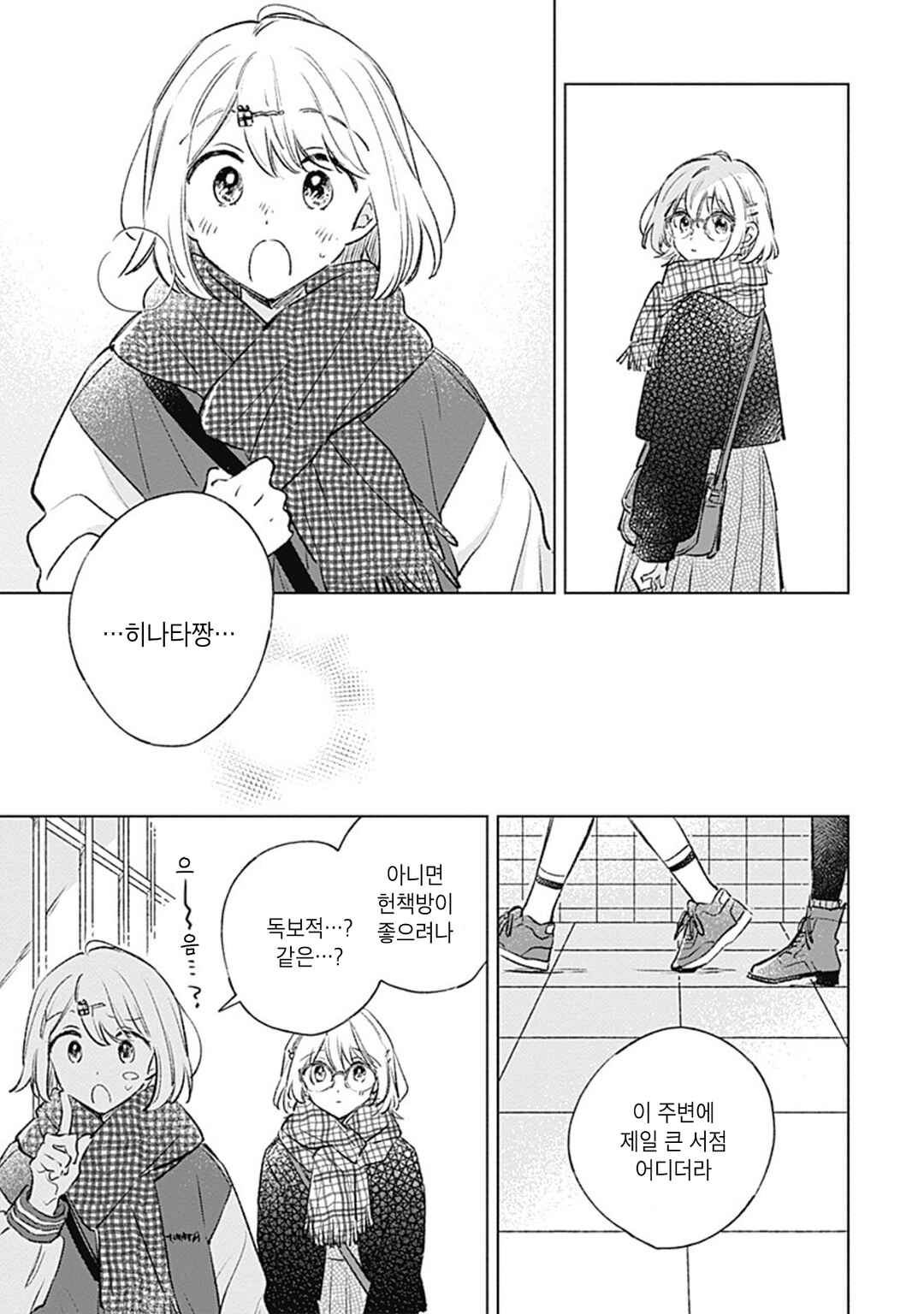 Koi yori Aoku Chapter 34 - Page 11