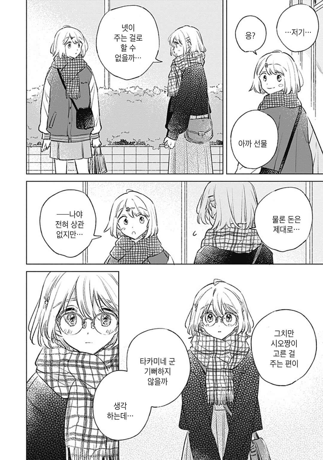 Koi yori Aoku Chapter 34 - Page 12