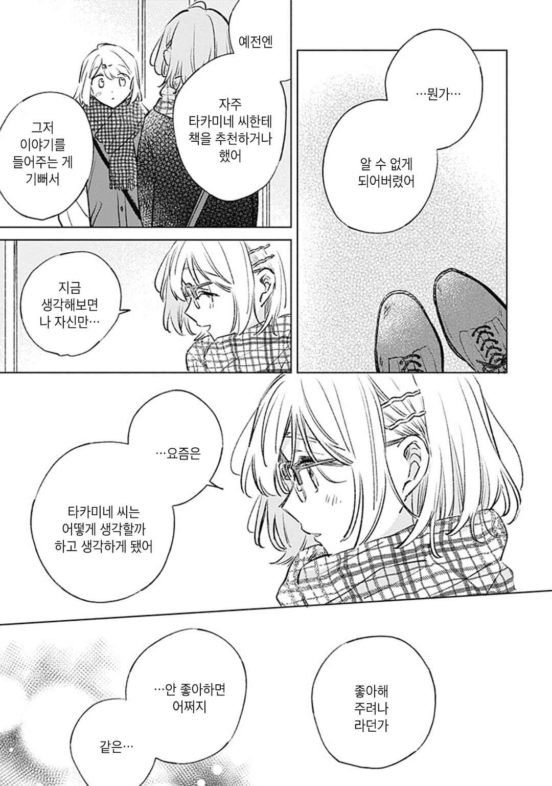 Koi yori Aoku Chapter 34 - Page 13