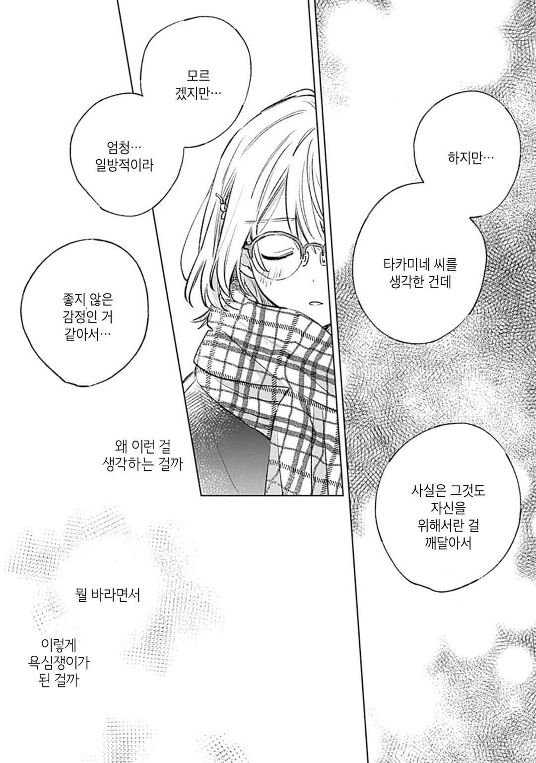 Koi yori Aoku Chapter 34 - Page 14