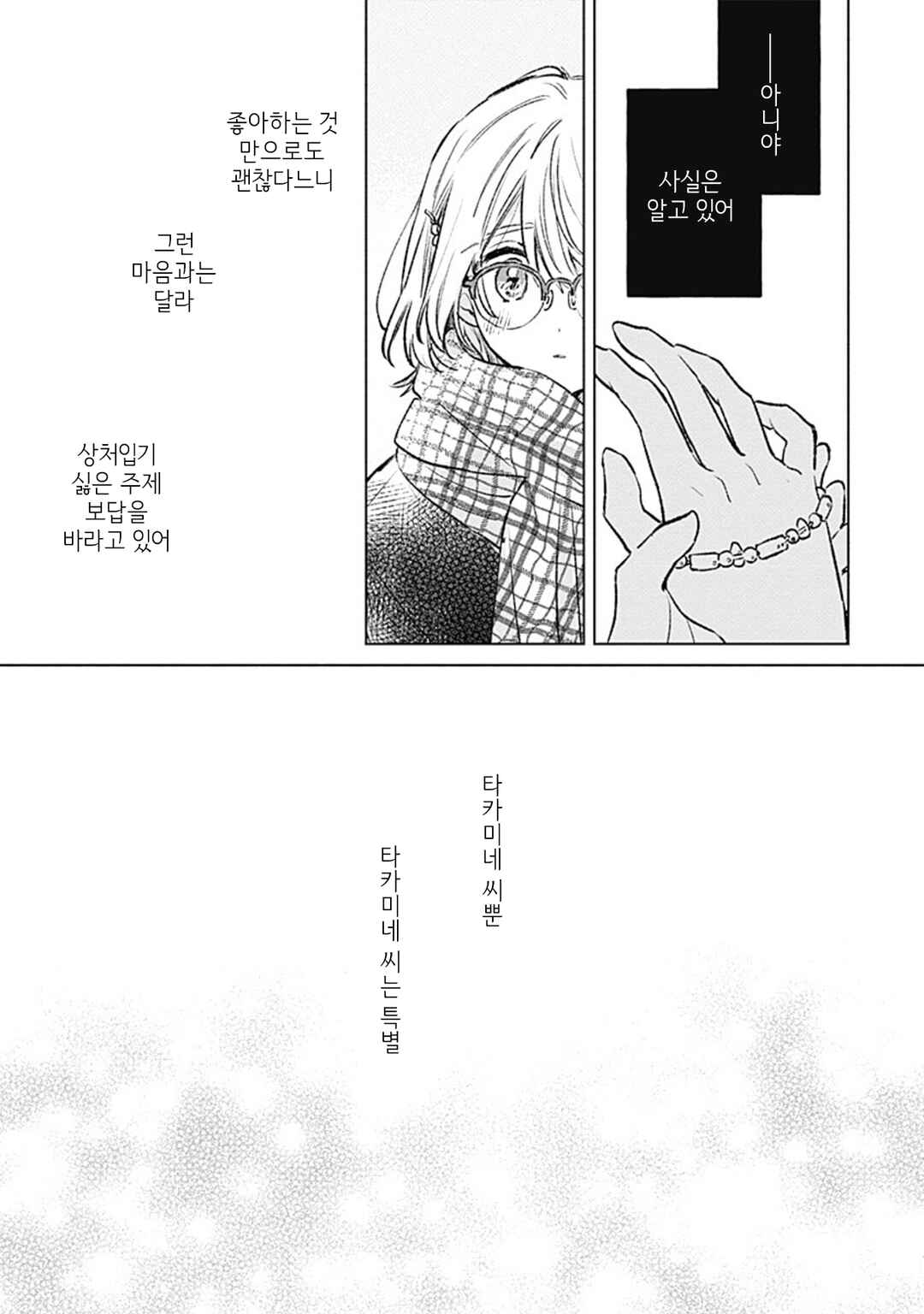 Koi yori Aoku Chapter 34 - Page 15