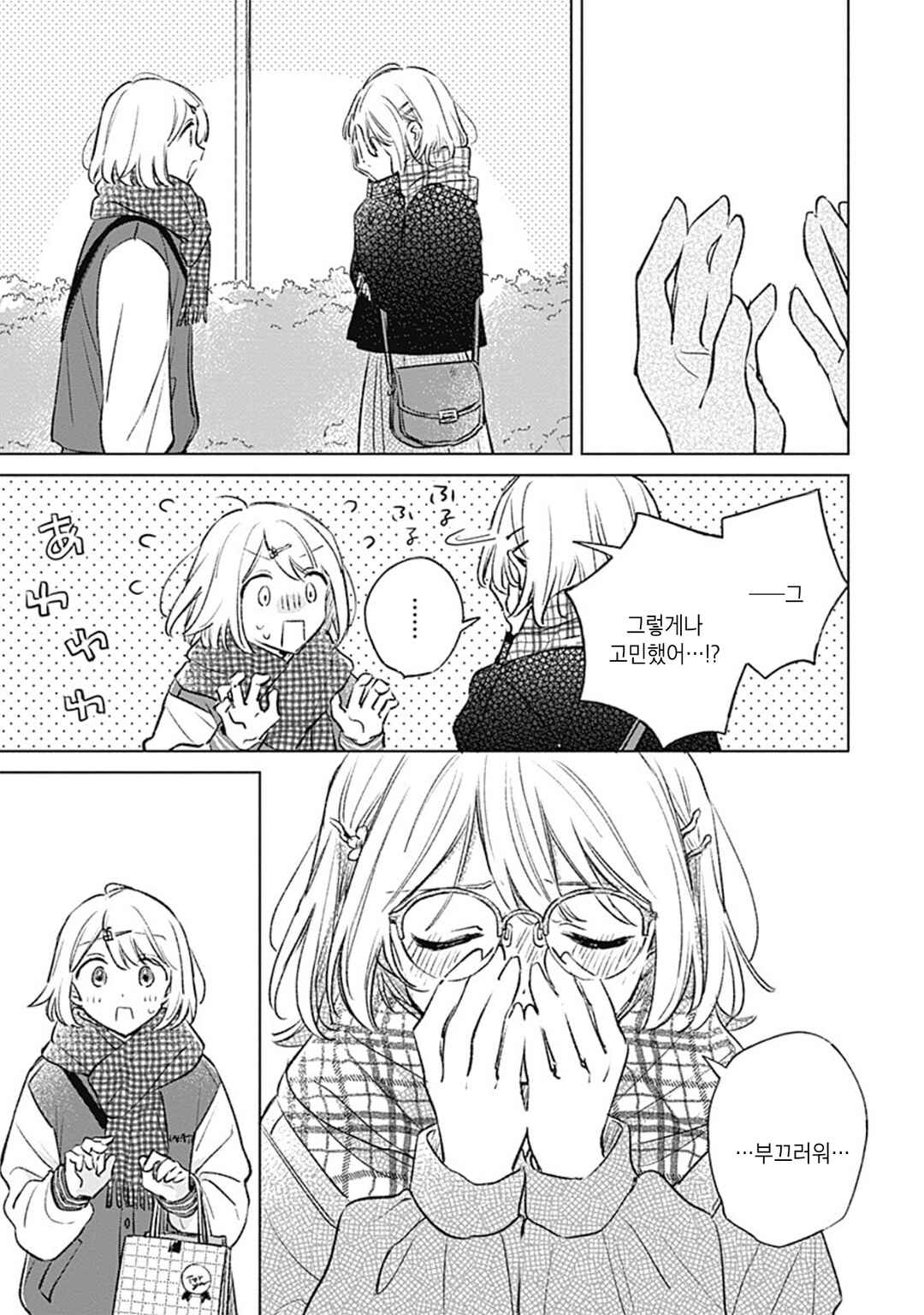 Koi yori Aoku Chapter 34 - Page 17