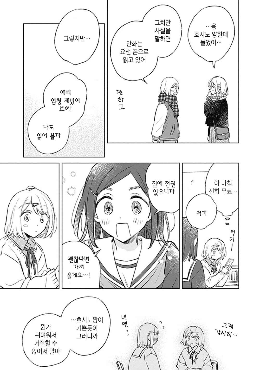 Koi yori Aoku Chapter 34 - Page 19