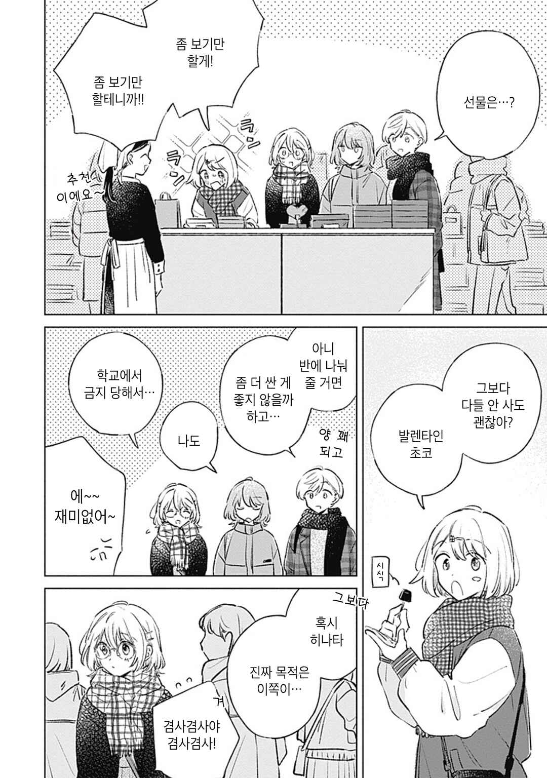 Koi yori Aoku Chapter 34 - Page 2