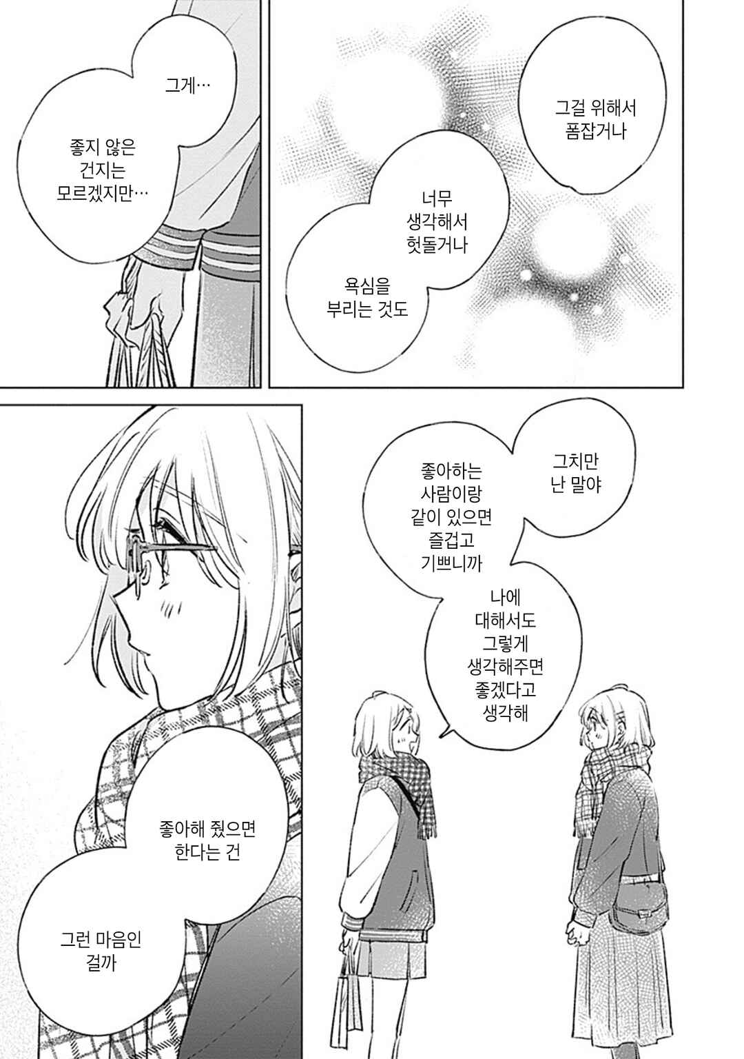 Koi yori Aoku Chapter 34 - Page 21