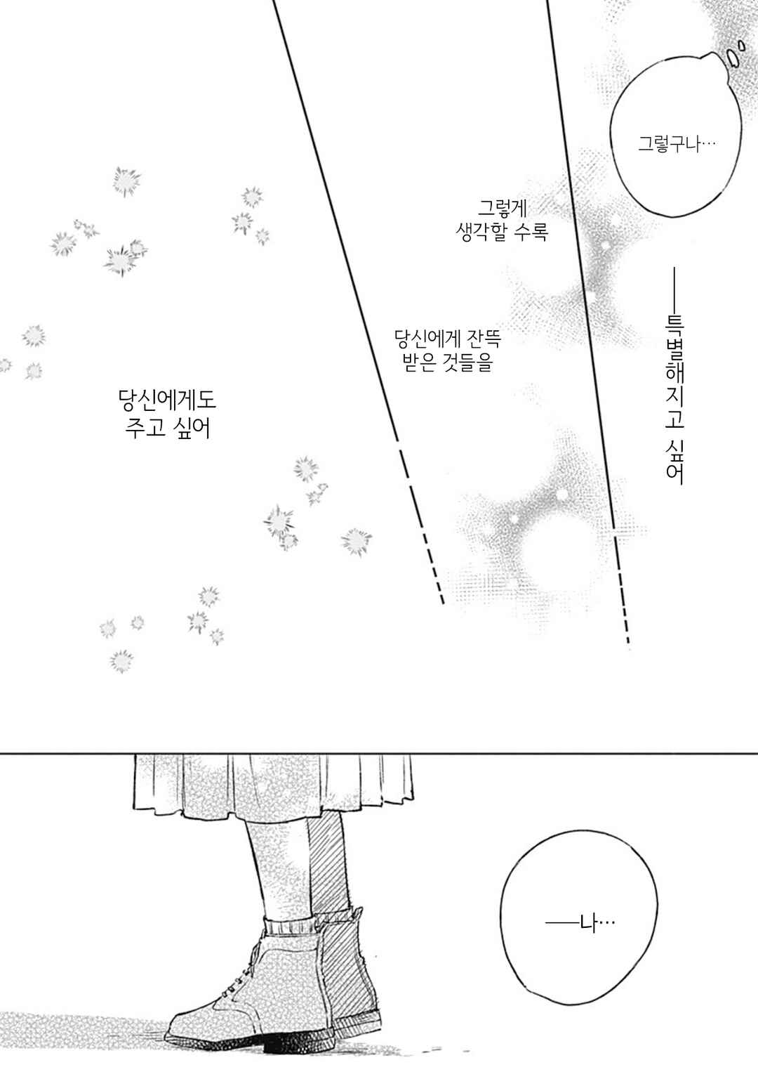 Koi yori Aoku Chapter 34 - Page 22