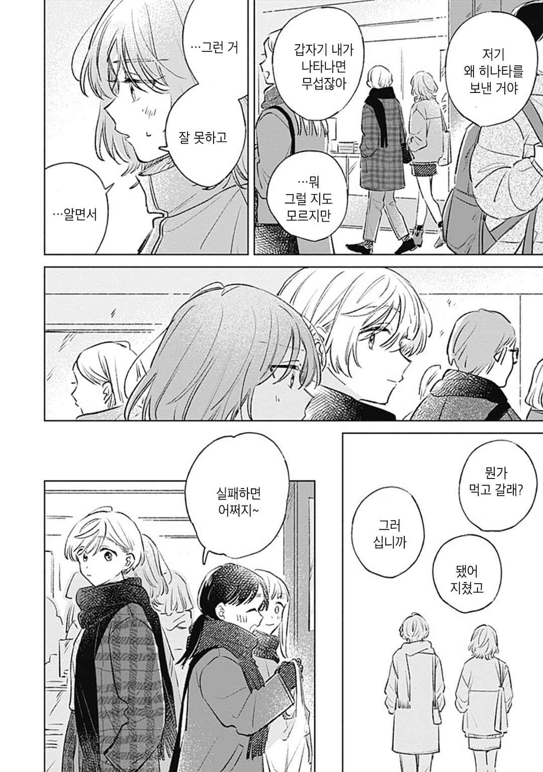 Koi yori Aoku Chapter 34 - Page 26