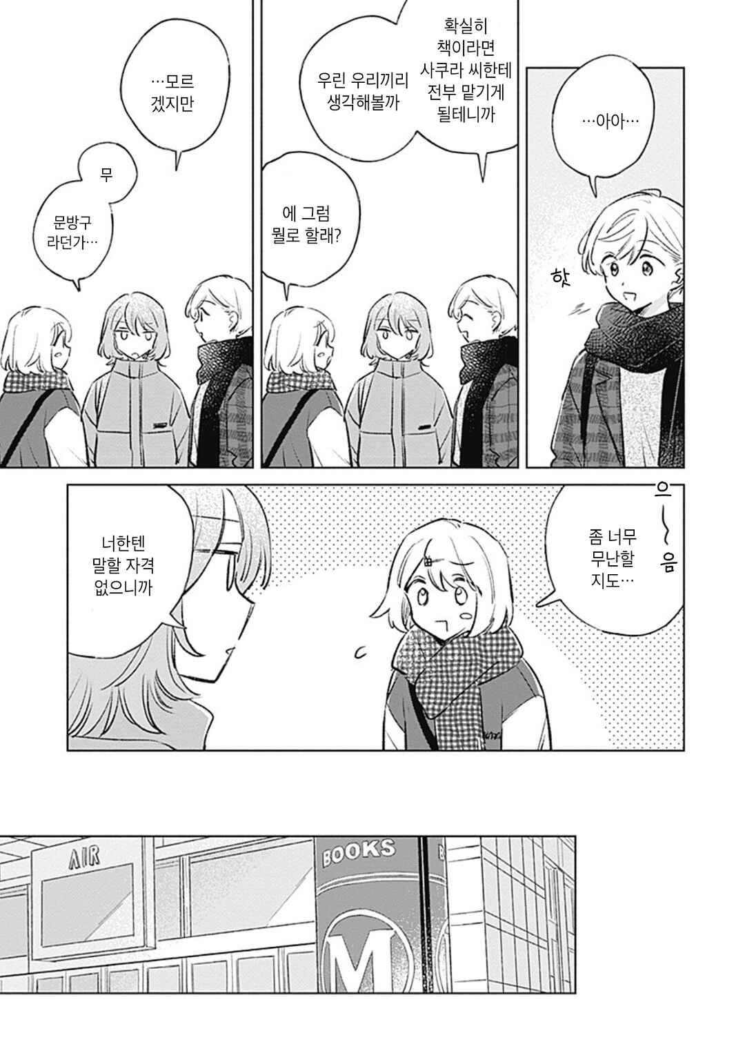 Koi yori Aoku Chapter 34 - Page 5