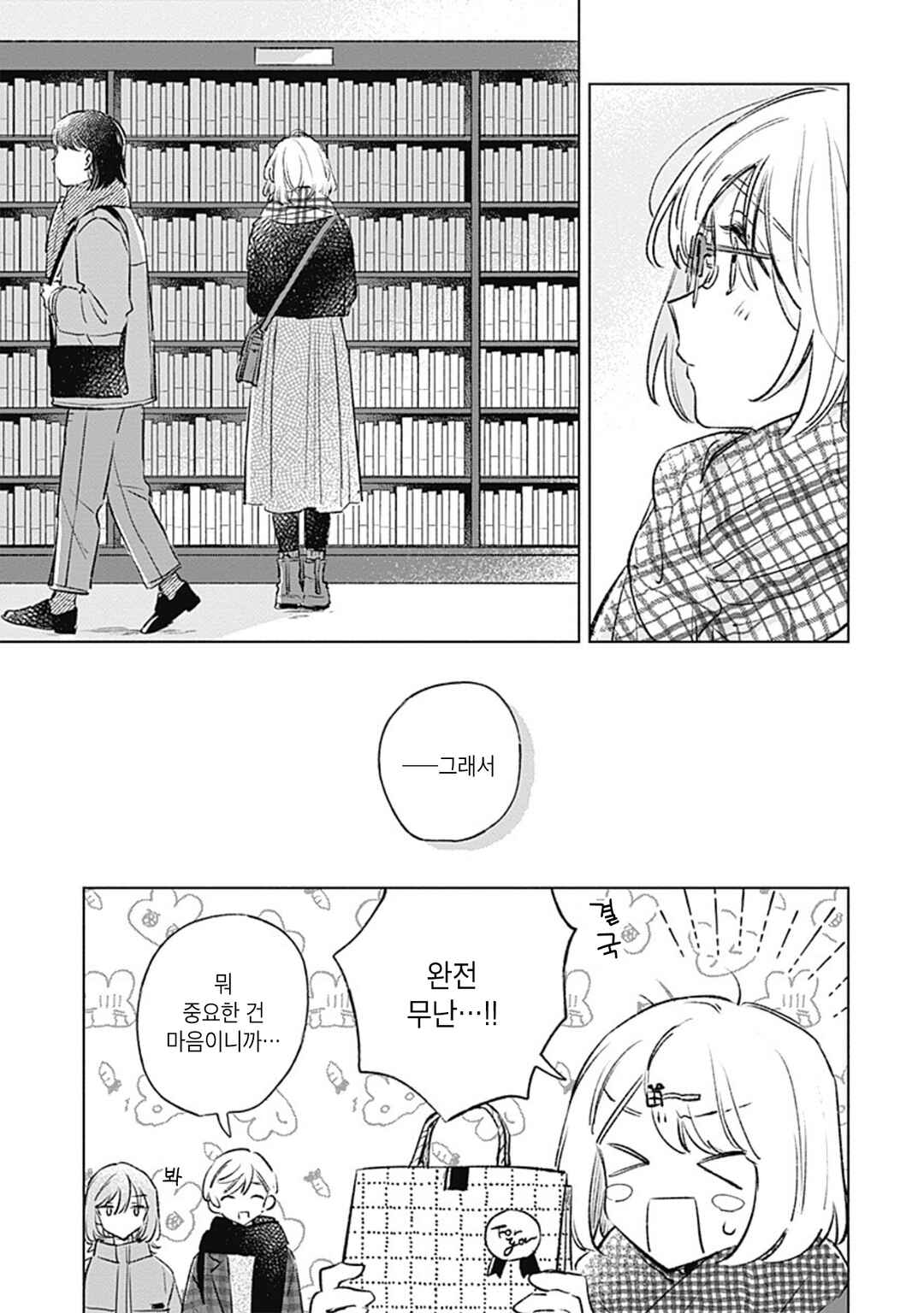 Koi yori Aoku Chapter 34 - Page 7