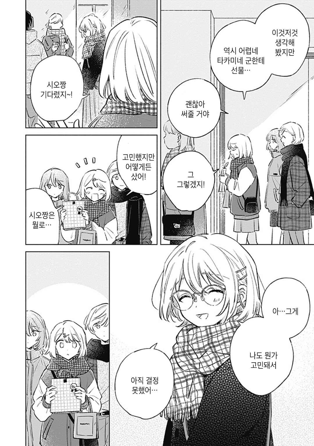 Koi yori Aoku Chapter 34 - Page 8