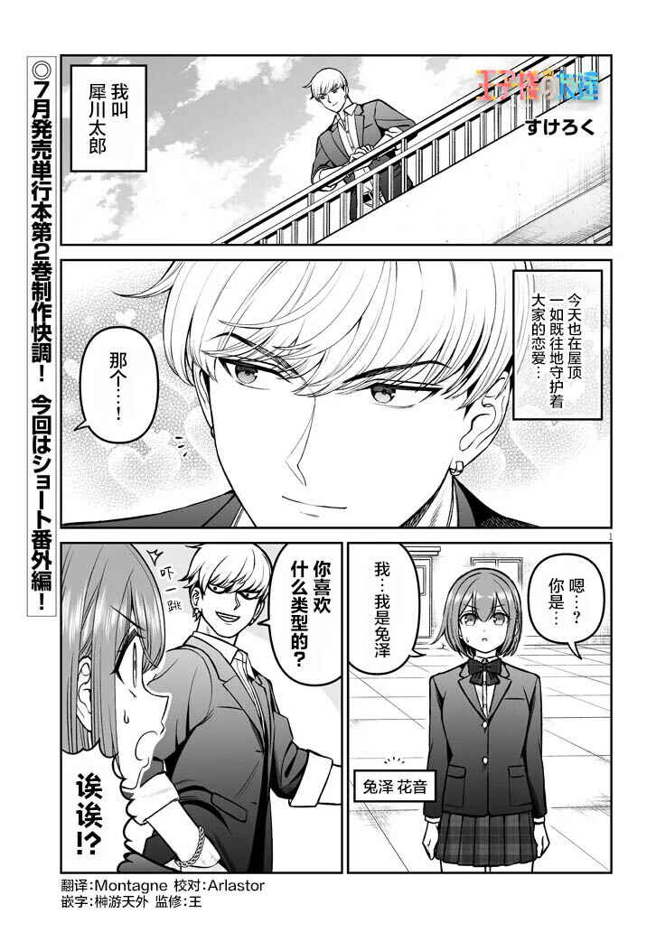 Ouji-sama no Tomodachi Chapter 16.1 - Page 1