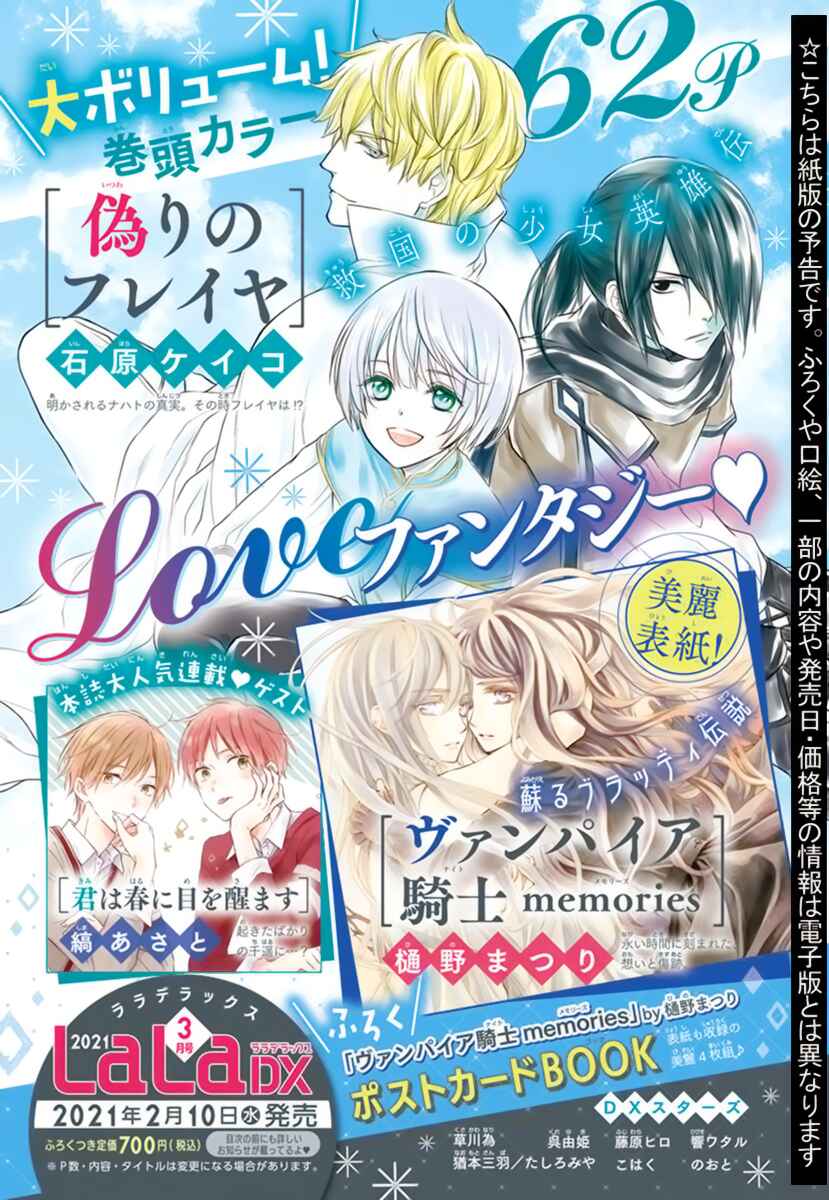 Vampire Knight Memories Chapter 30 - Page 30