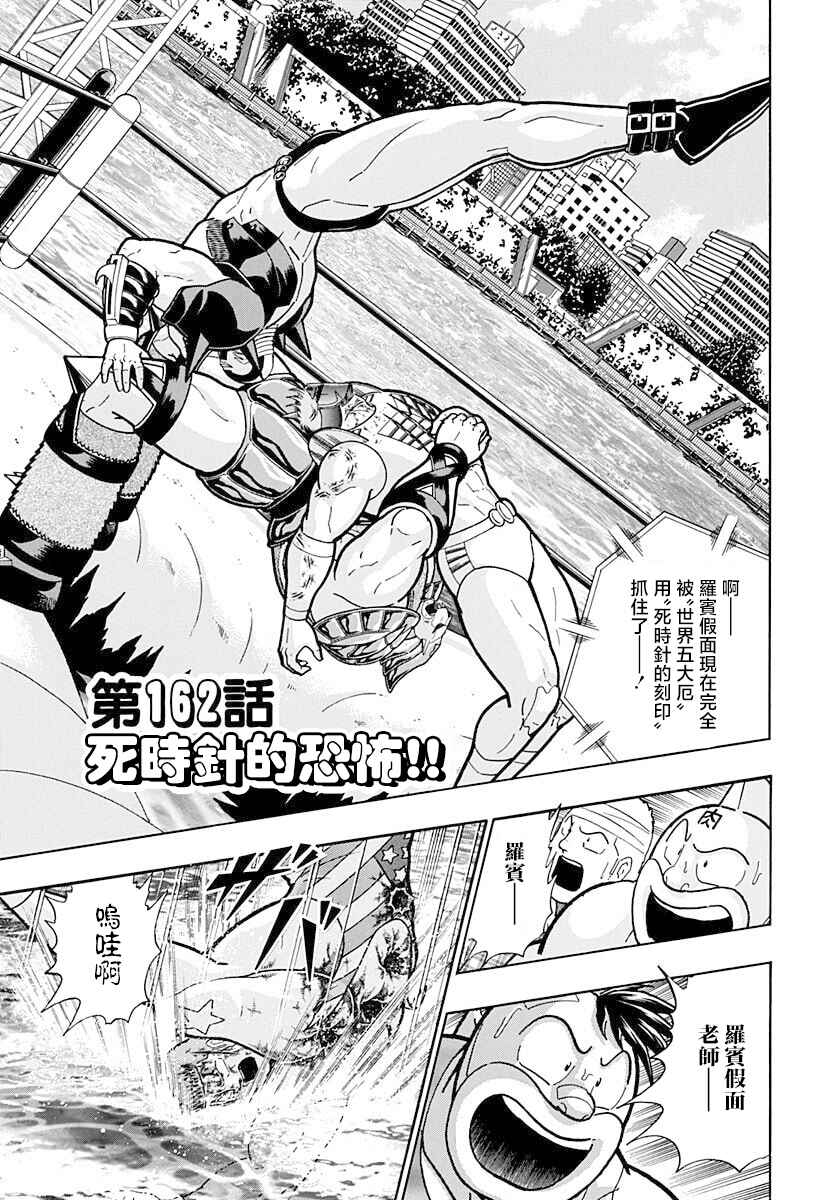 Kinnikuman II-Sei: Ultimate Chojin Tag Arc Chapter 162 - Page 1