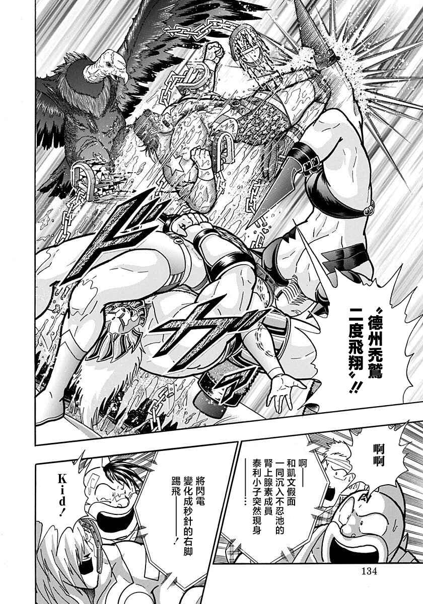 Kinnikuman II-Sei: Ultimate Chojin Tag Arc Chapter 162 - Page 12