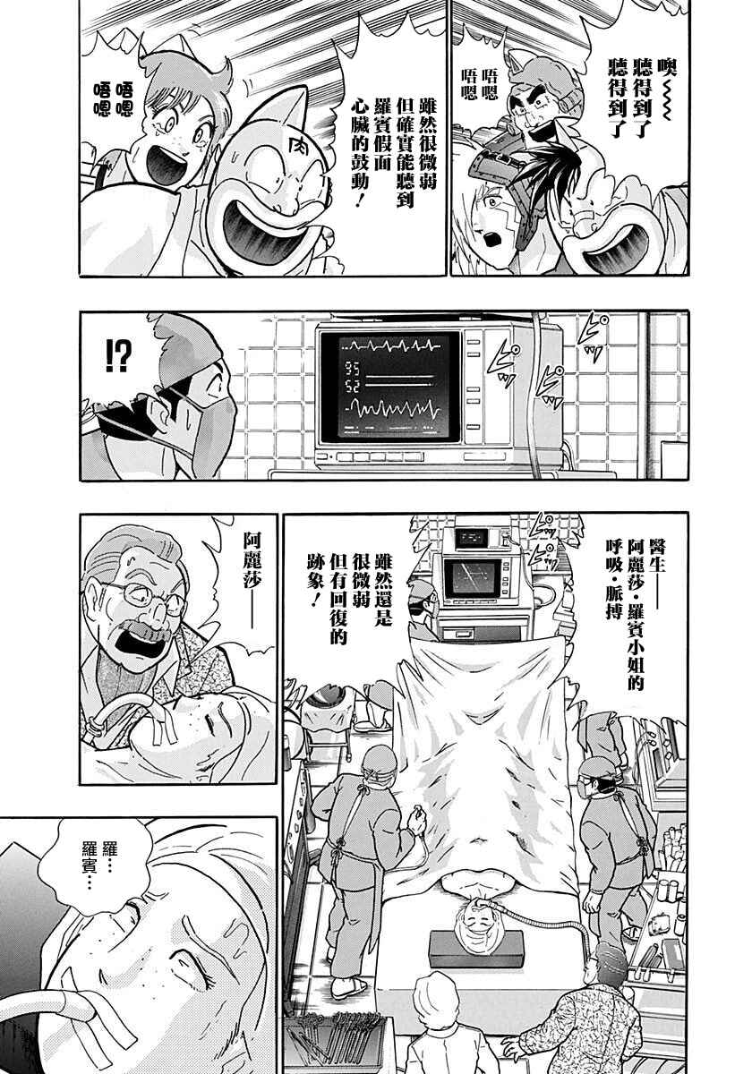 Kinnikuman II-Sei: Ultimate Chojin Tag Arc Chapter 162 - Page 15