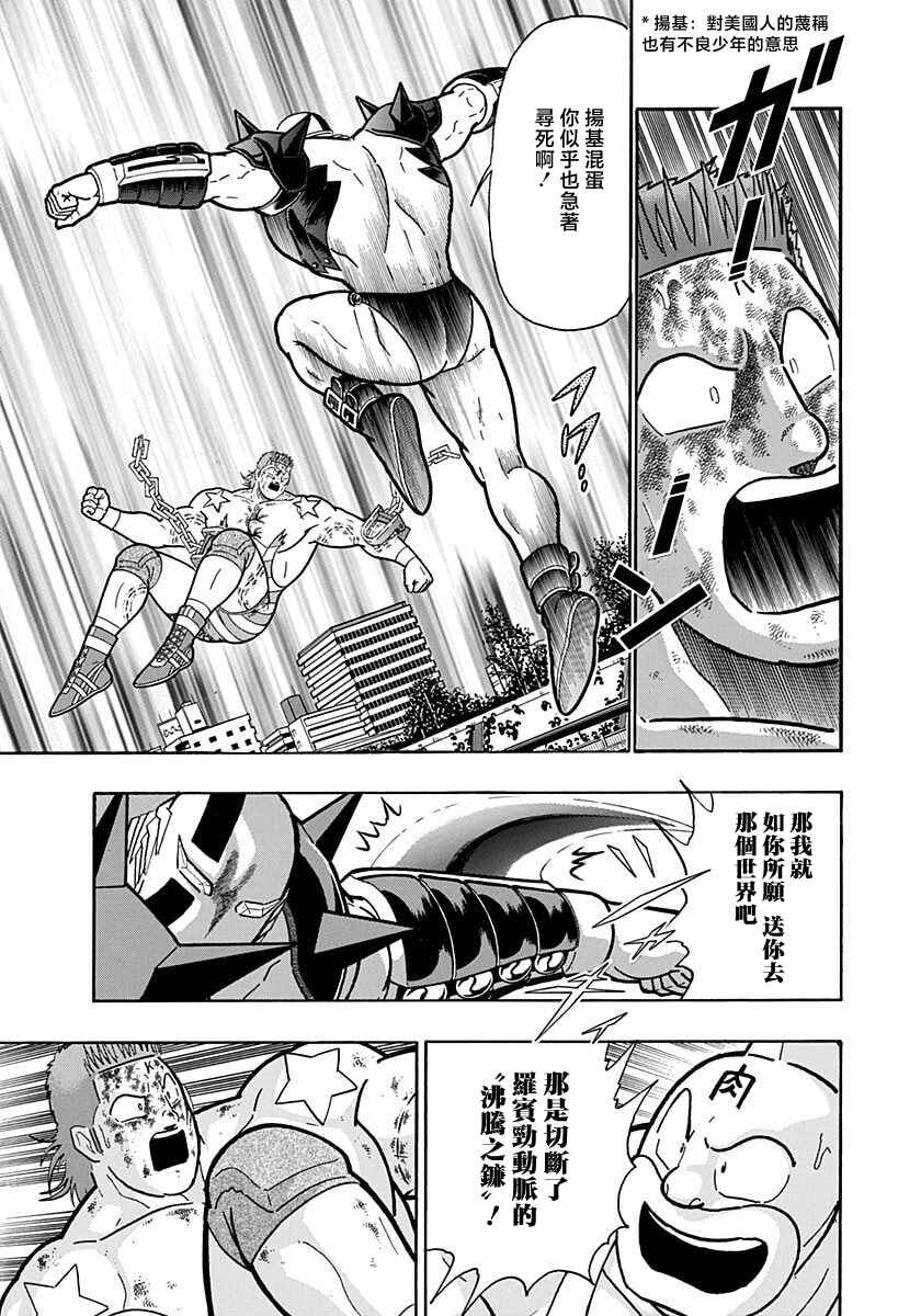 Kinnikuman II-Sei: Ultimate Chojin Tag Arc Chapter 162 - Page 19