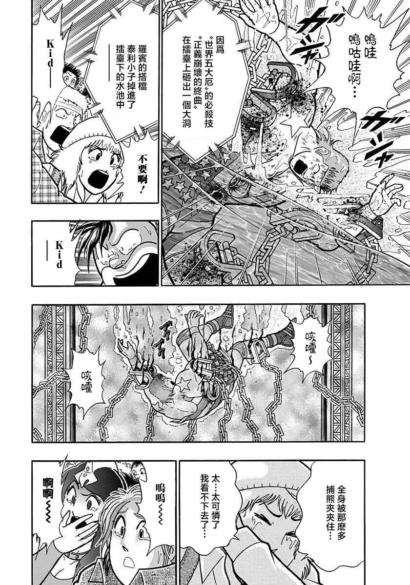 Kinnikuman II-Sei: Ultimate Chojin Tag Arc Chapter 162 - Page 2
