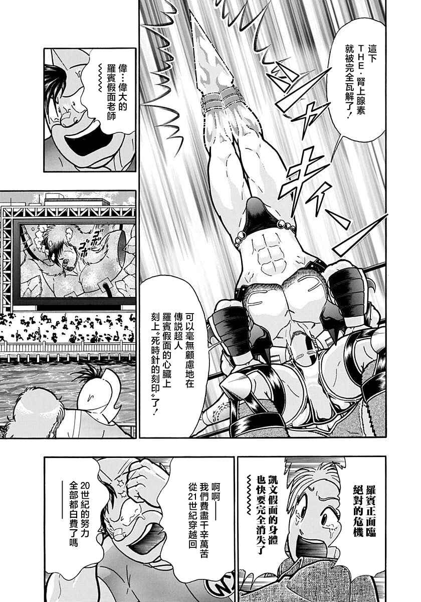 Kinnikuman II-Sei: Ultimate Chojin Tag Arc Chapter 162 - Page 3