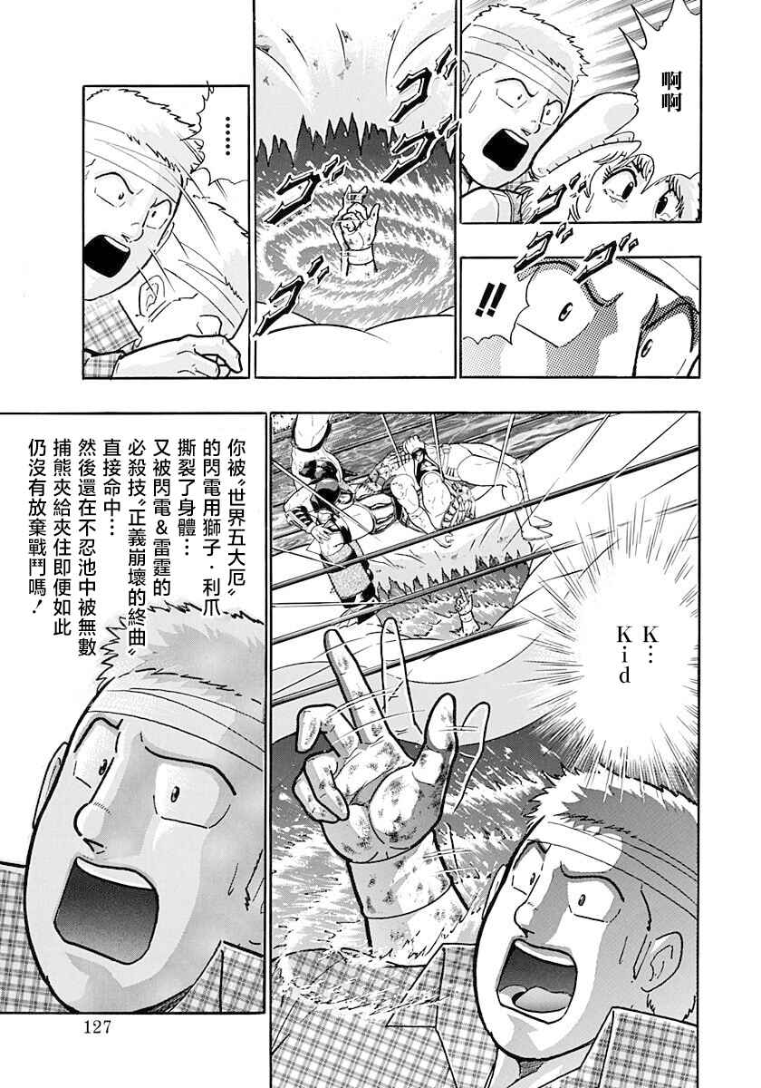 Kinnikuman II-Sei: Ultimate Chojin Tag Arc Chapter 162 - Page 5