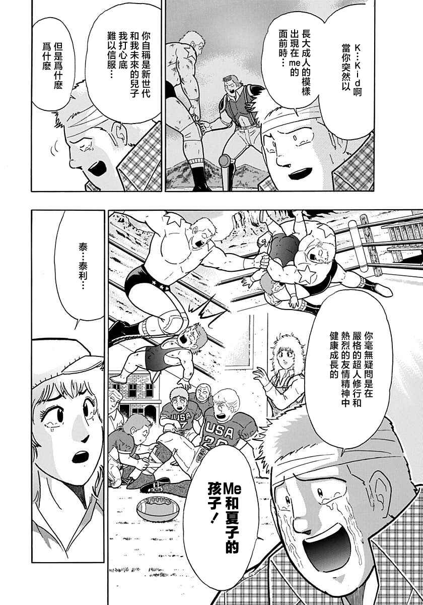 Kinnikuman II-Sei: Ultimate Chojin Tag Arc Chapter 162 - Page 6