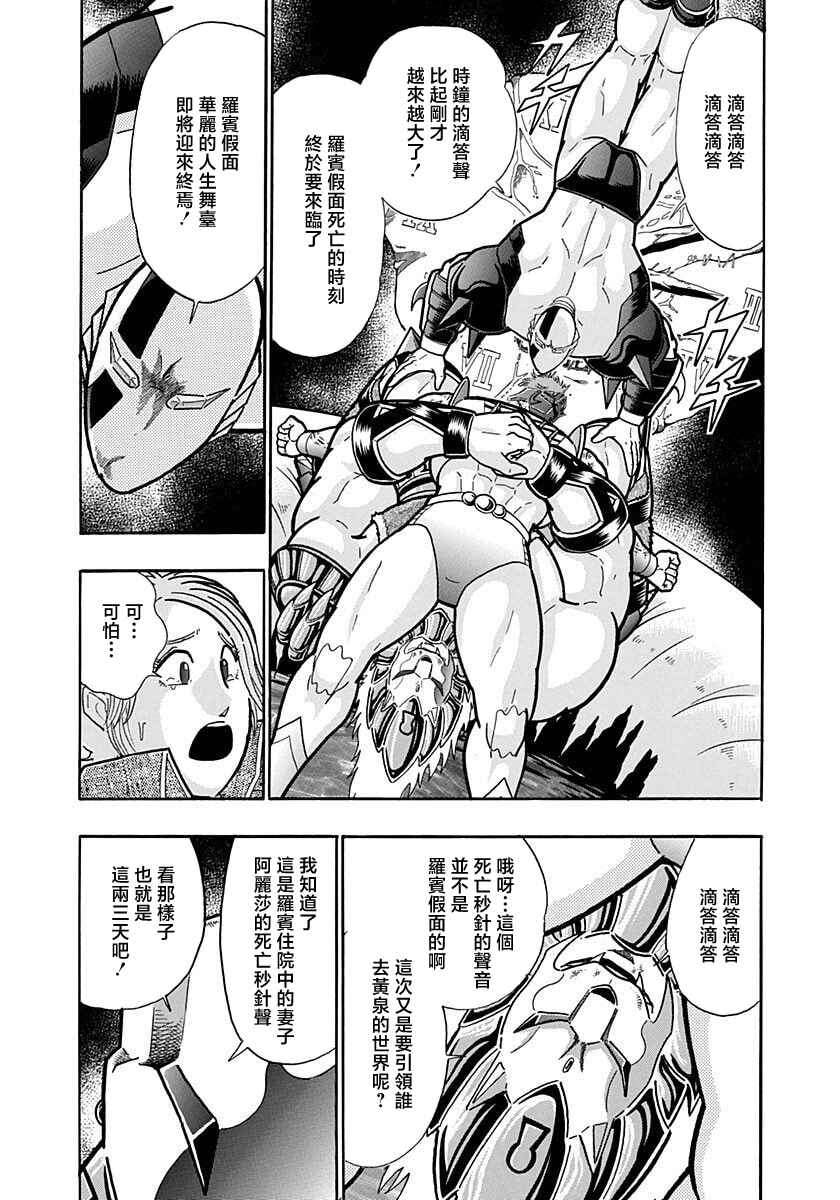 Kinnikuman II-Sei: Ultimate Chojin Tag Arc Chapter 162 - Page 7