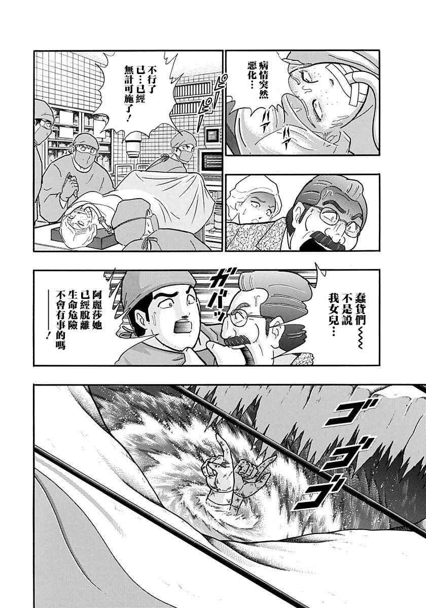 Kinnikuman II-Sei: Ultimate Chojin Tag Arc Chapter 162 - Page 8