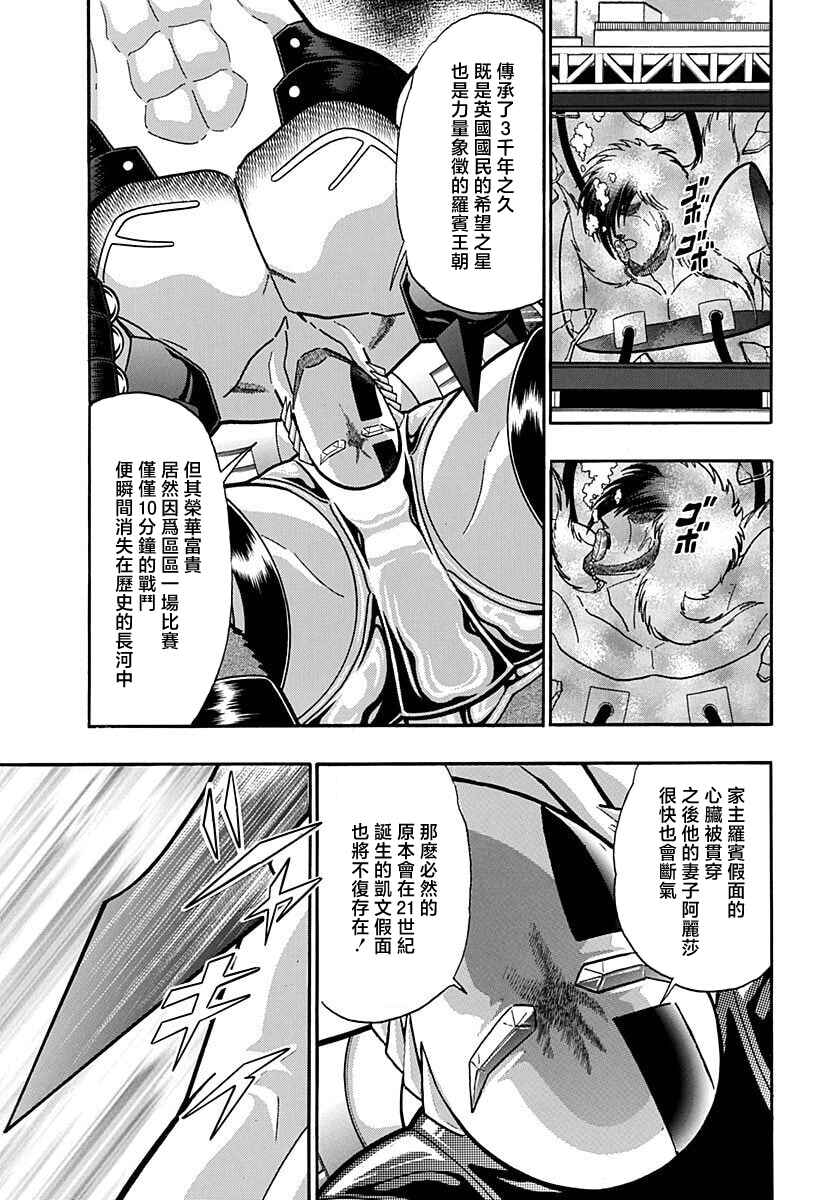 Kinnikuman II-Sei: Ultimate Chojin Tag Arc Chapter 162 - Page 9