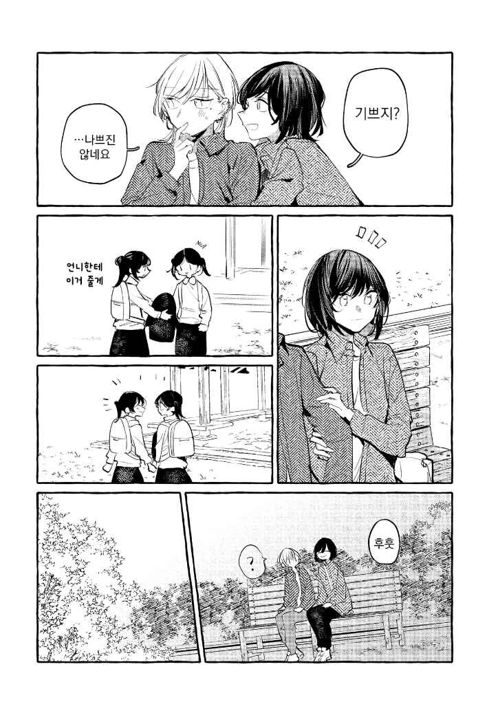 Fuzoroi no Renri Chapter 151 - Page 12
