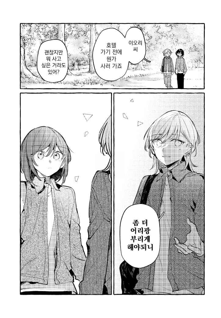 Fuzoroi no Renri Chapter 151 - Page 13