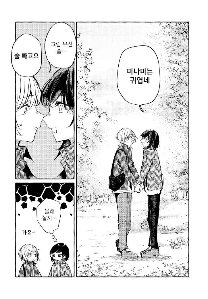Fuzoroi no Renri Chapter 151 - Page 14
