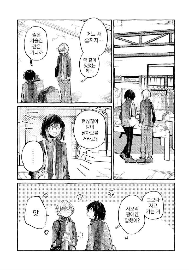 Fuzoroi no Renri Chapter 151 - Page 15